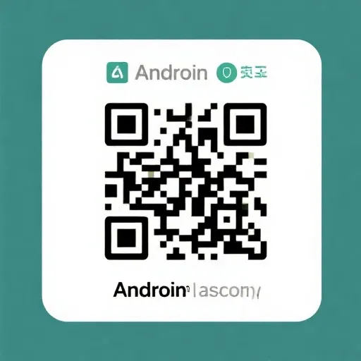 Android 下载二维码